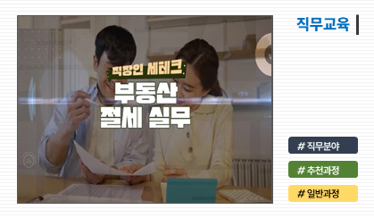 부동산 절세 실무