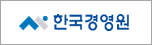 한국경영원